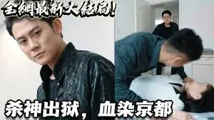 《杀神出狱，血染京都》：复仇之刃，京都浴血的黑暗传说