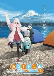《摇曳露营》第三季：治愈番再临，开启惬意露营之旅