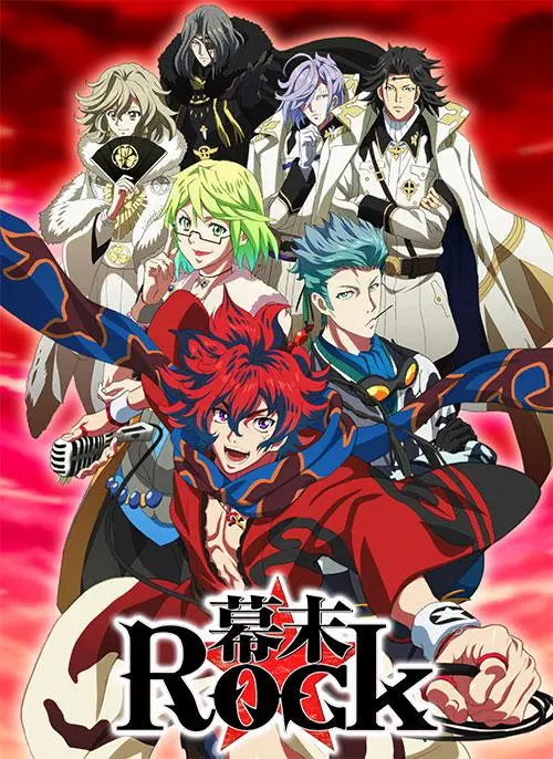 《幕末摇滚》：摇滚乐燃爆幕末时代，颠覆历史的激情之作！