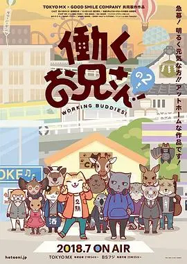 《打工小哥2》：爆笑回归，小人物的逆袭之路！