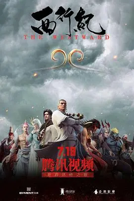 西行纪唐僧师徒的奇幻冒险与猎奇之旅
