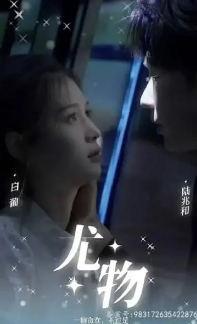 《尤物》：性感背后的脆弱与挣扎，一场关于女性觉醒的视觉盛宴