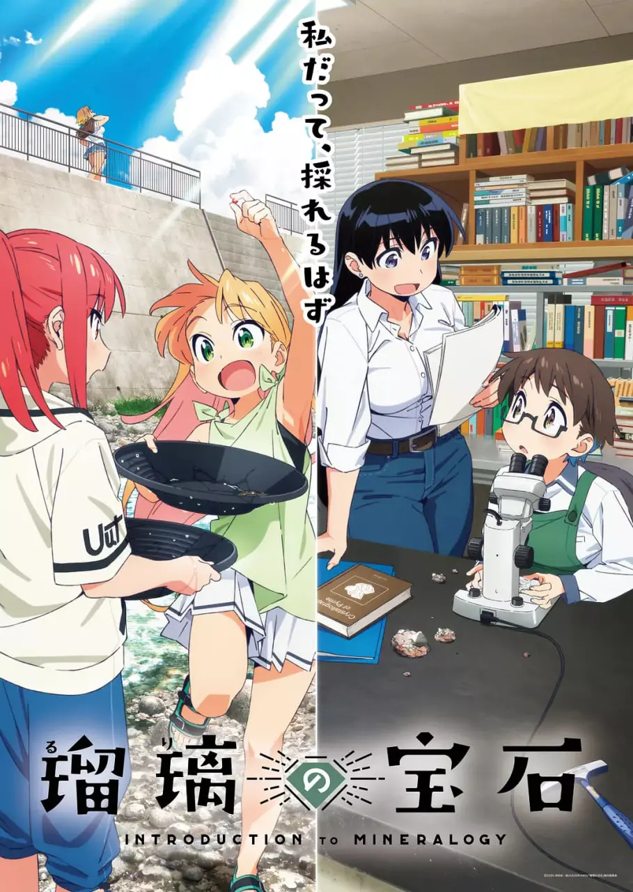 《瑠璃的宝石》：一场关于救赎与希望的奇幻之旅，在绝望中寻找光明