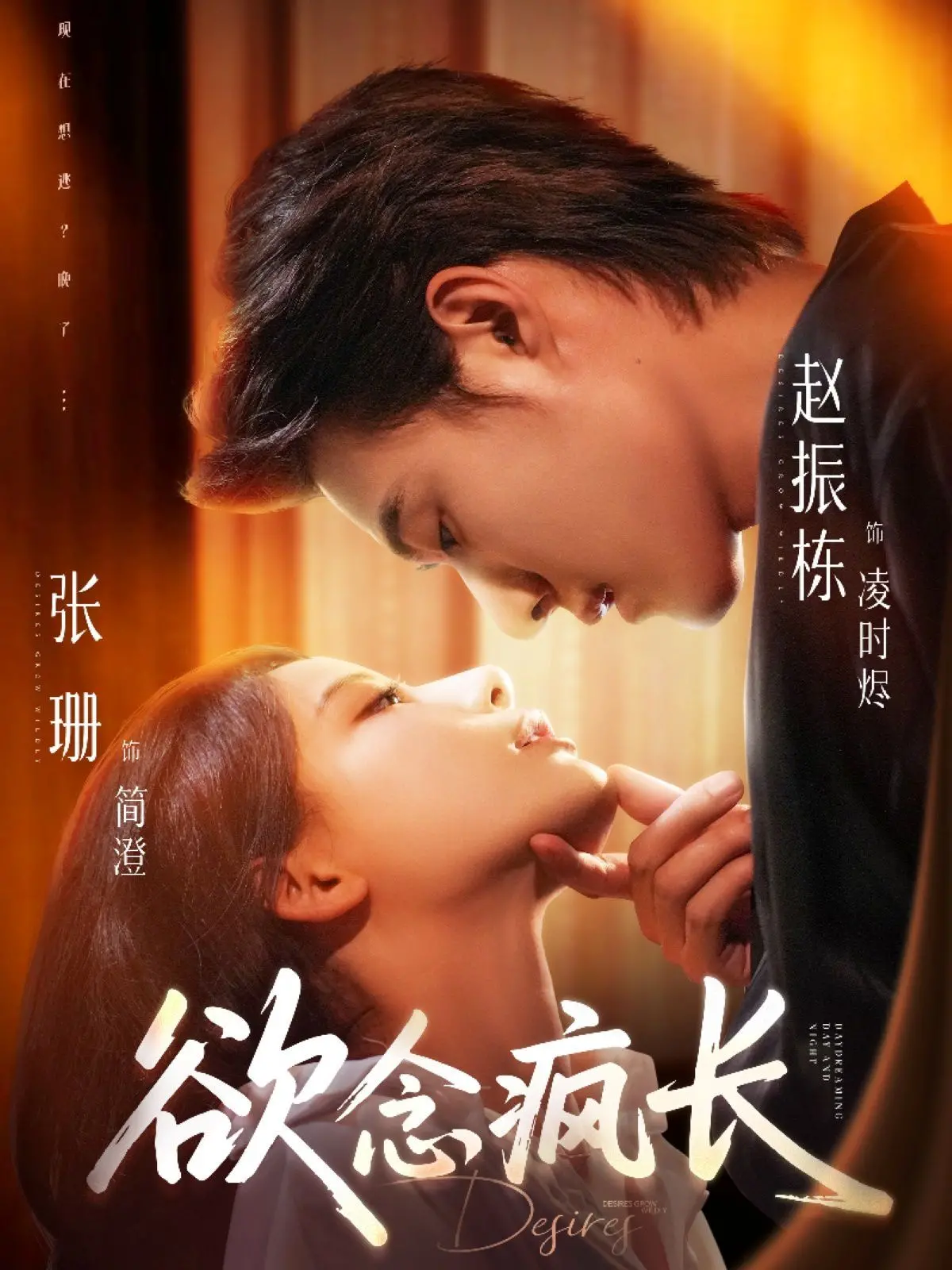 《欲念疯长》：欲望吞噬人性的黑暗漩涡，深度解析与情感共鸣