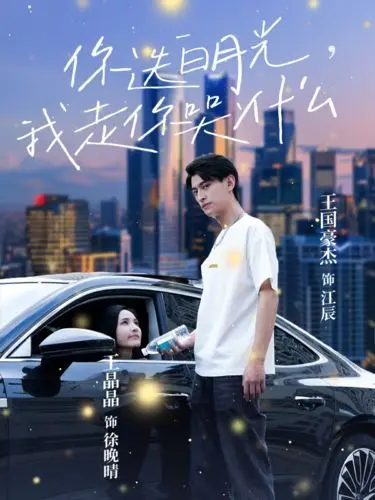 《你选白月光我走你哭什么》：狗血爱情反套路？恋爱脑速醒指南！