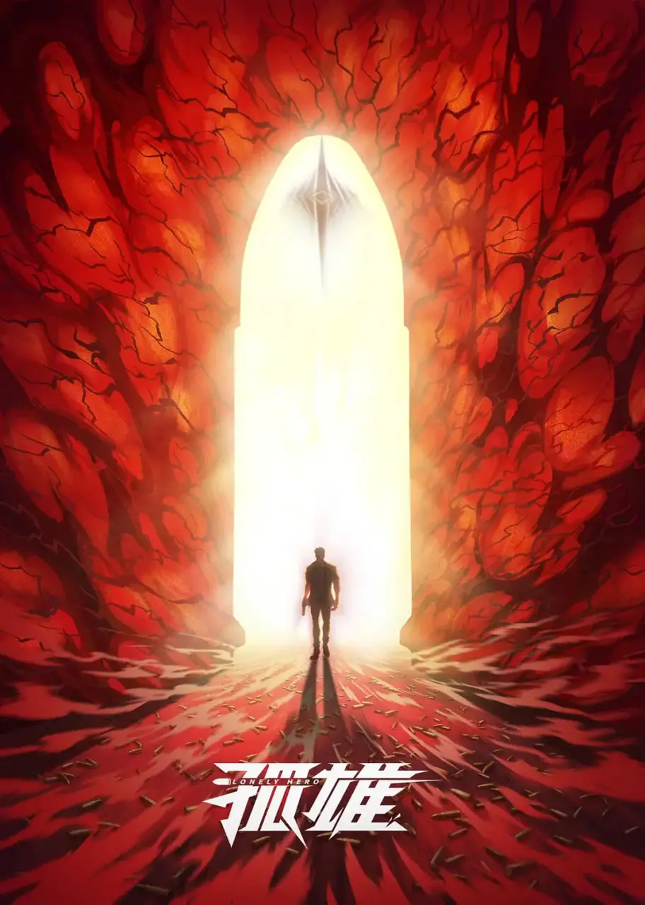 《孤雄》：硬汉迟暮，深沉父爱下的救赎之路 | 影评深度解析