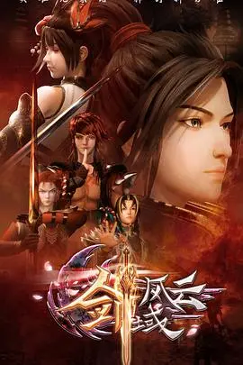 燃爆修仙路！《剑域风云》：少年逆袭，剑指苍穹，谁能主宰命运？