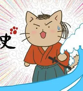 爆笑猫咪演绎日本史！《猫猫日本史》：萌即正义，历史也能如此可爱！
