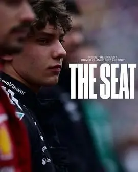 《一席之位》：安东内利F1逐梦之旅，速度与激情的真实写照！