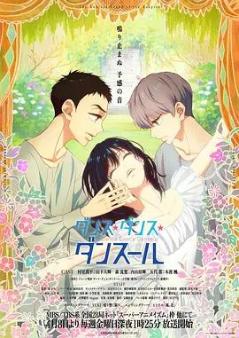 《舞动不止》：打破束缚，绽放自我！一部关于梦想与激情的励志舞蹈电影