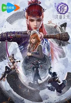 《画江湖之不良人第七季：九幽玄天》燃爆回归！李嗣源终极阴谋揭秘！