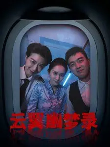 《云翼幽梦录》：绝美空战背后的爱与牺牲，年度催泪奇幻大作！