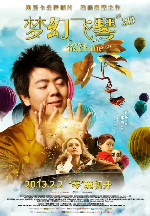 梦幻飞琴：一部奇幻音乐之旅，唤醒你内心的梦想与激情