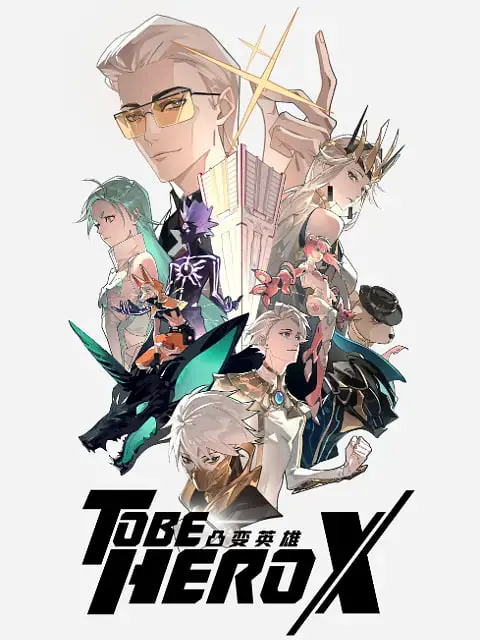 《凸变英雄X》：爆笑回归！英雄还是废柴？拯救世界的另类打开方式！