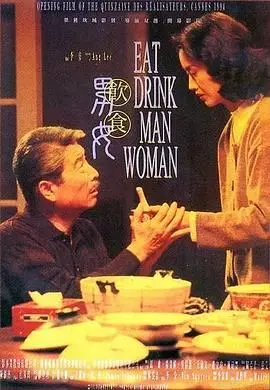 《饮食男女》：李安镜头下的中国式家庭晚餐，藏着多少爱与欲？