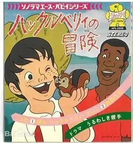 《哈克历险记-普通话版》：经典儿童文学改编，一场充满友谊与冒险的成长之旅！