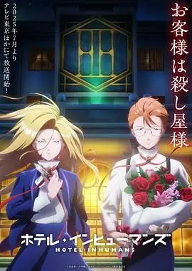 《异人旅馆》影评：欢迎光临怪诞梦境，一场悬疑与惊悚的狂欢