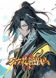 爆笑来袭！《万古最强驸马 动态漫画》：看废柴逆袭，抱得美人归，笑翻全场！