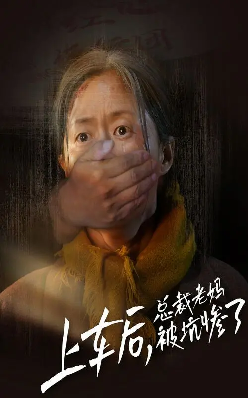 爆笑反转！《上车后，总裁老妈被坑惨了》：年度最佳家庭喜剧？