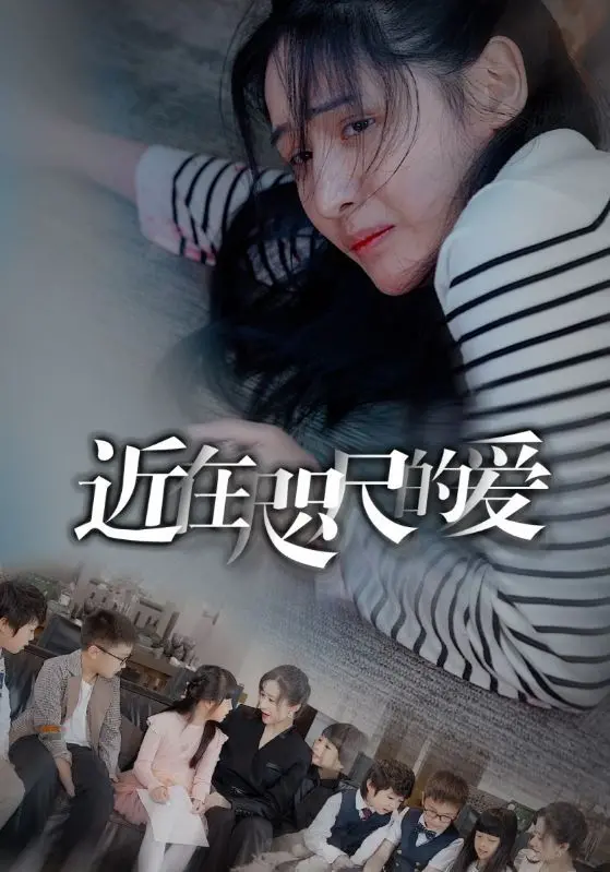 《近在咫尺的爱》：怦然心动，平凡日子里的浪漫奇遇，甜蜜治愈系爱情指南