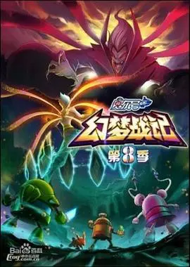 《赛尔号第8季：幻梦战记》：重返童年，勇者无畏！一场关于梦想与守护的史诗冒险，开启幻梦新篇章！