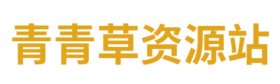 青青草资源站 Logo